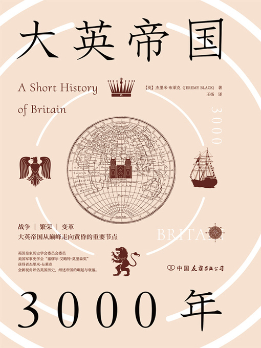 Cover image for 大英帝国3000年